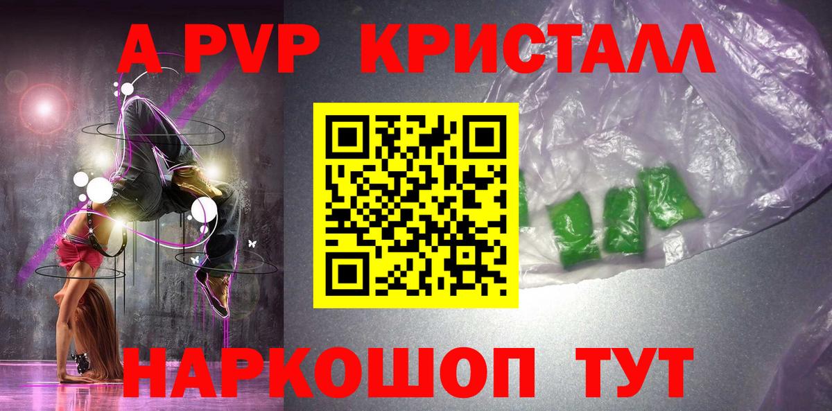 Alpha PVP  Alpha-PVP СК  Вход с VPN  Светлоград  A PVP кристаллы 