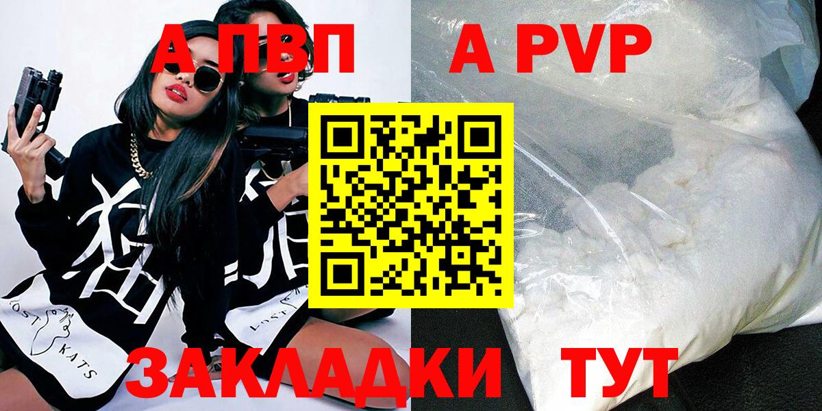 А ПВП кристаллы Светлоград