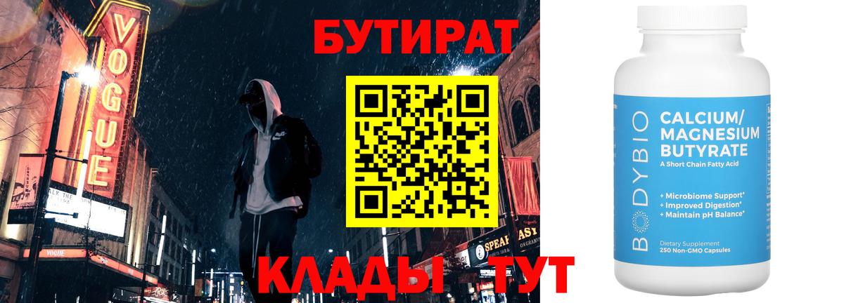 Бутират вода Светлоград
