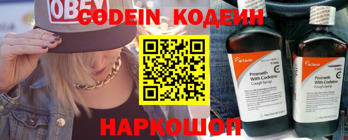 Светлоград  купить закладку  Вход с VPN  Кодеин Purple Drank 