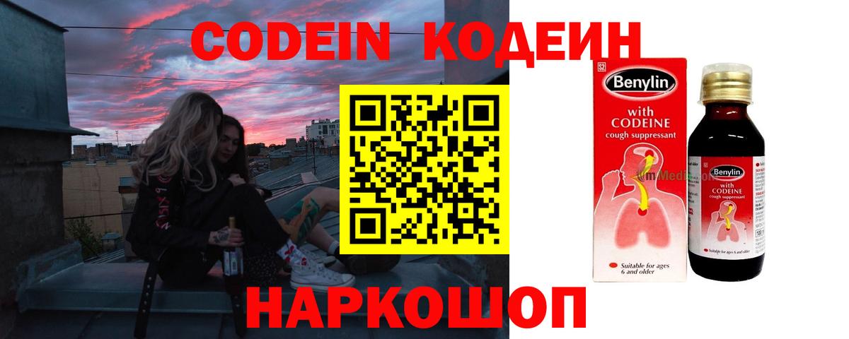 Codein Purple Drank Светлоград