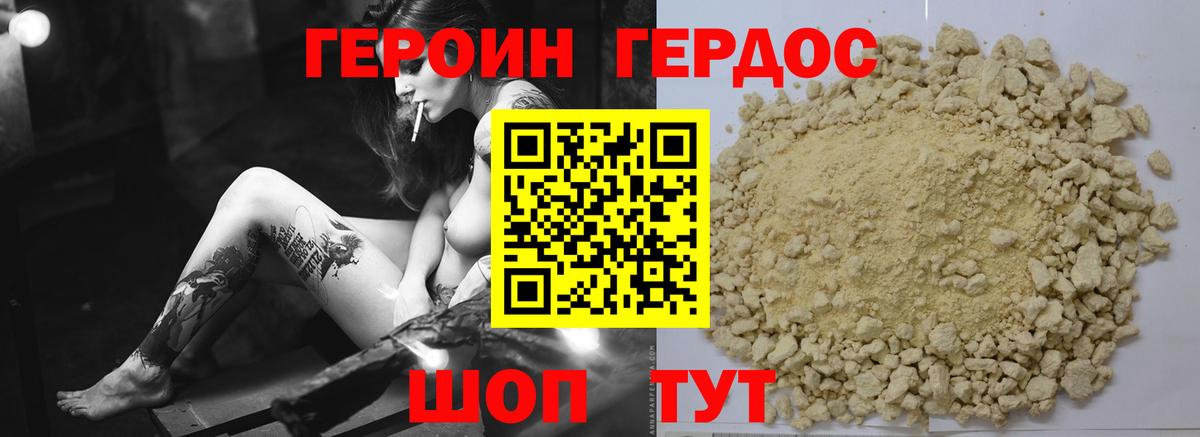 ГЕРОИН герыч Светлоград