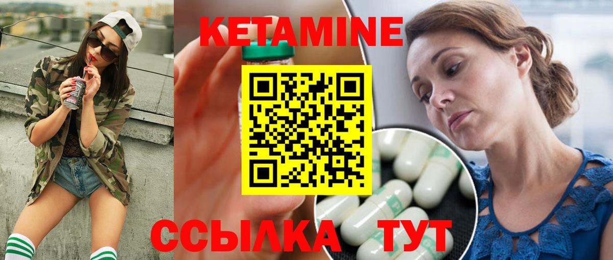 Кетамин VHQ Светлоград