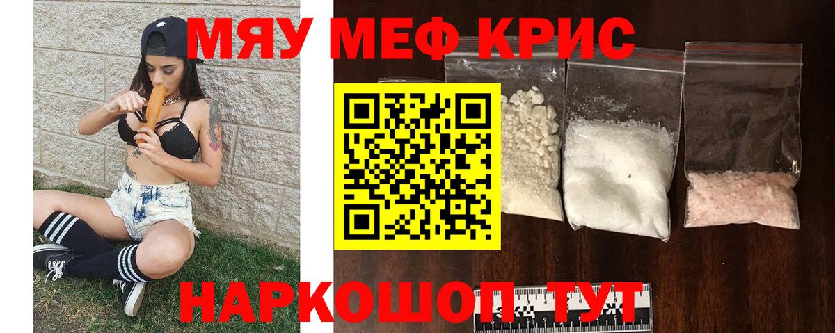 Меф мяу мяу кристаллы Светлоград